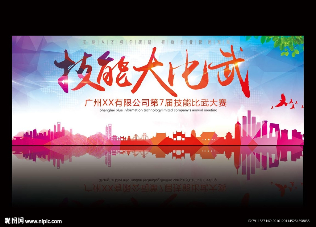 技能大比武