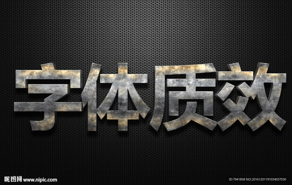 特效字体
