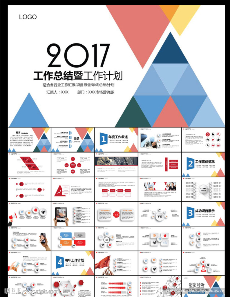 PPT模板