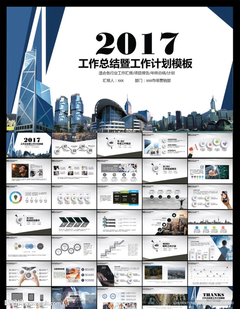 PPT模板