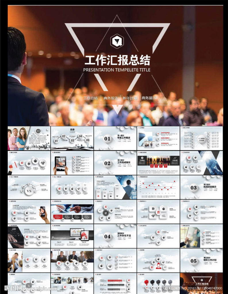 PPT模板