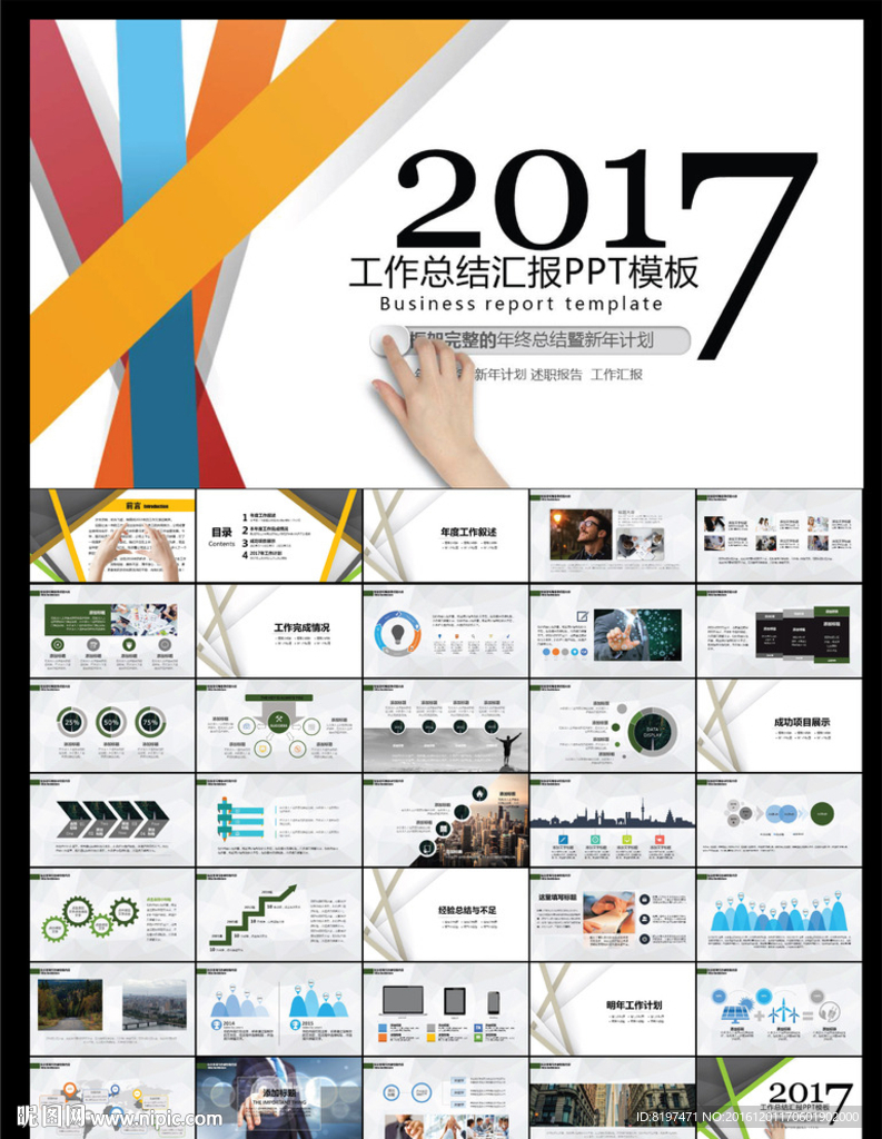PPT模板