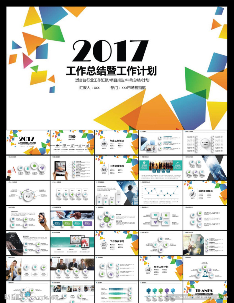 PPT模板