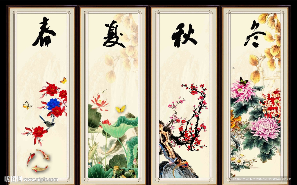 国画四条屏
