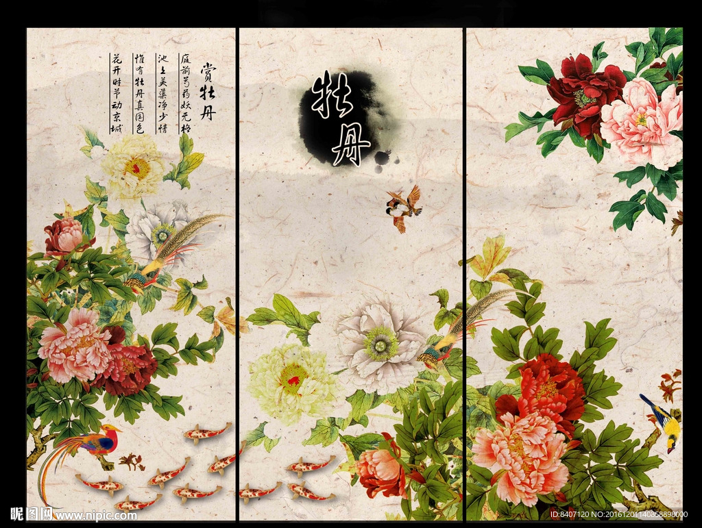 国画牡丹