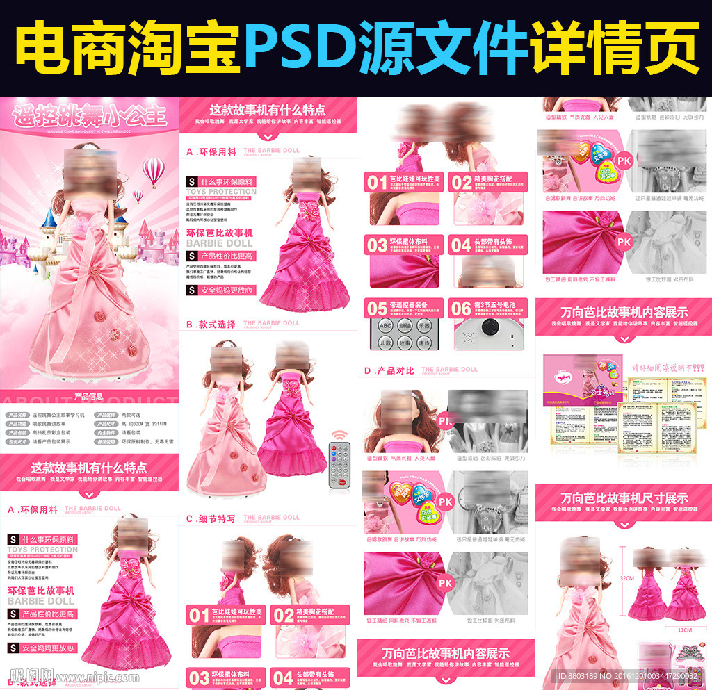 电商淘宝娃娃遥控早教机详情内页