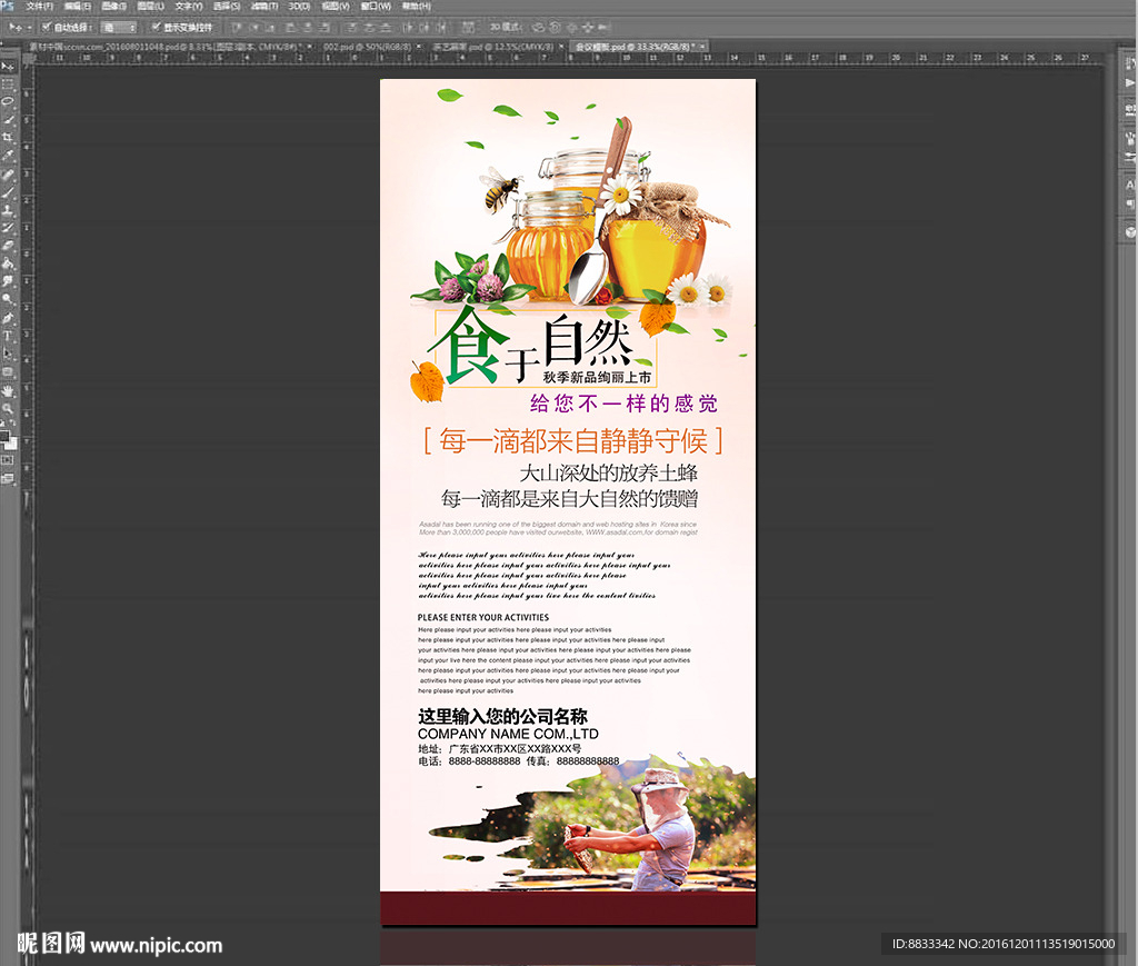蜂蜜促销展架