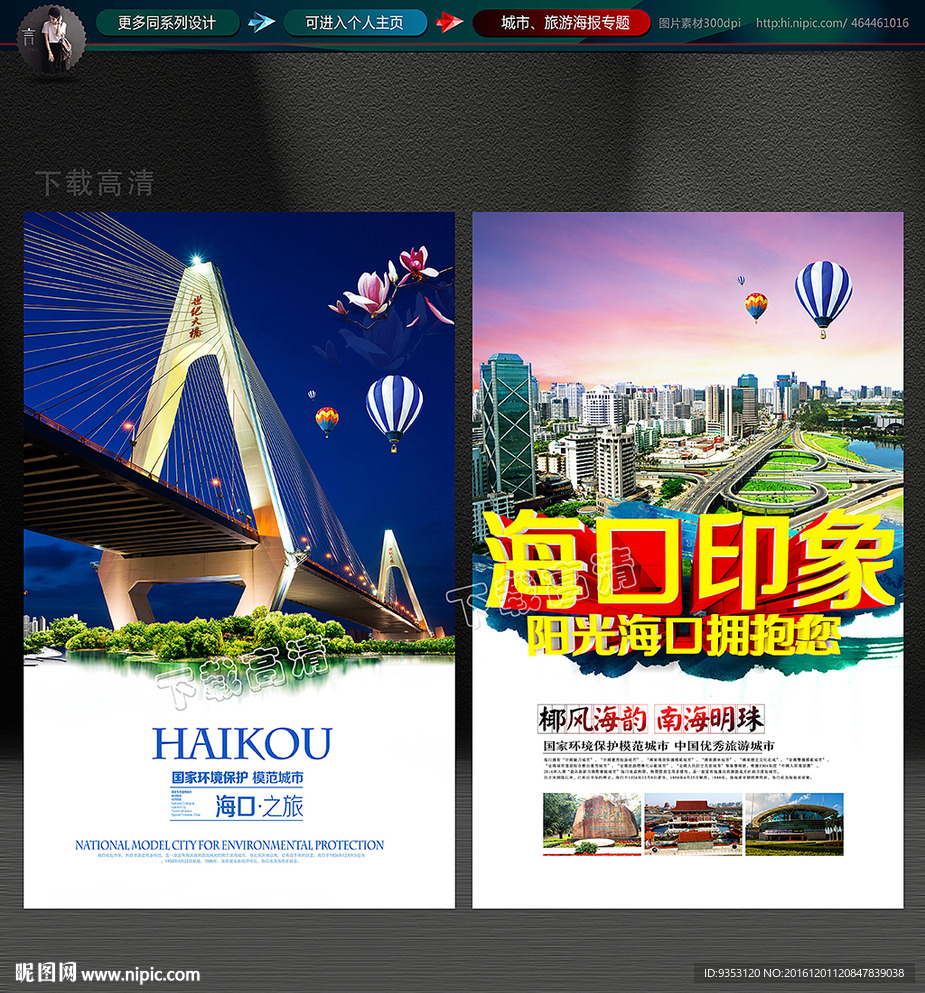 海口