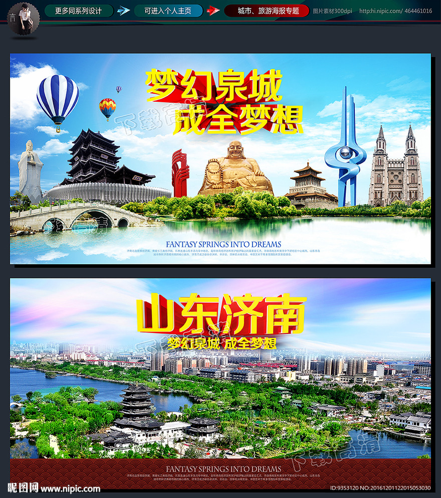 济南