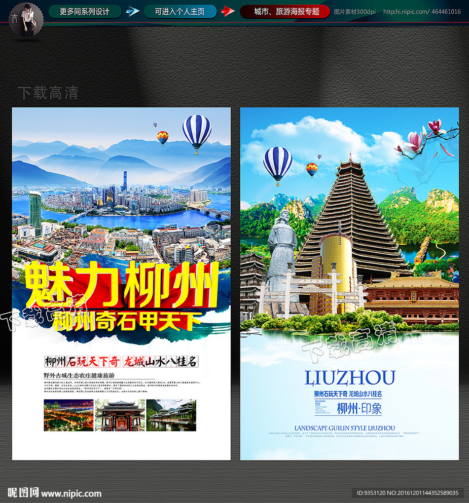 柳州