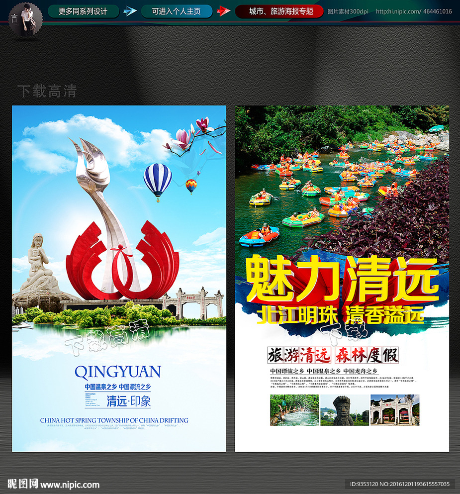 清远
