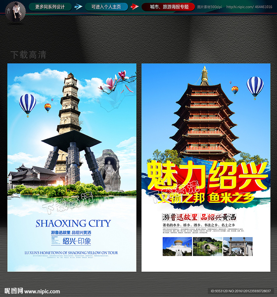 绍兴