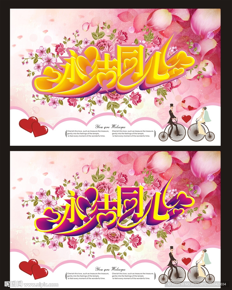 粉色婚礼背景