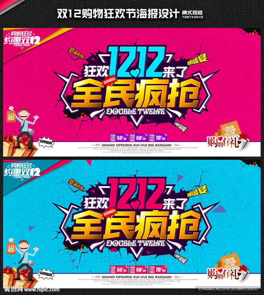 双十二