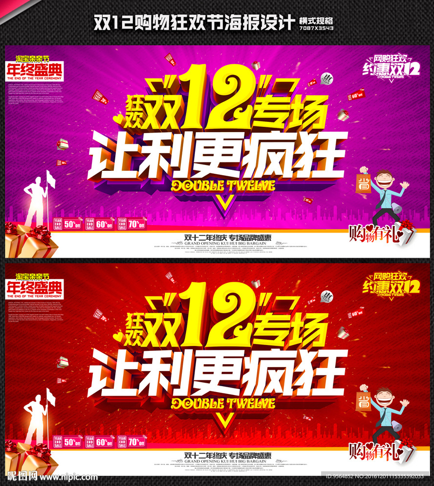 双十二