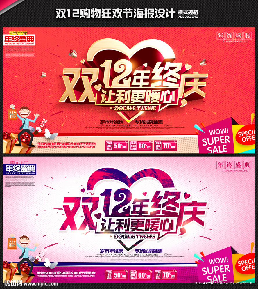 双十二