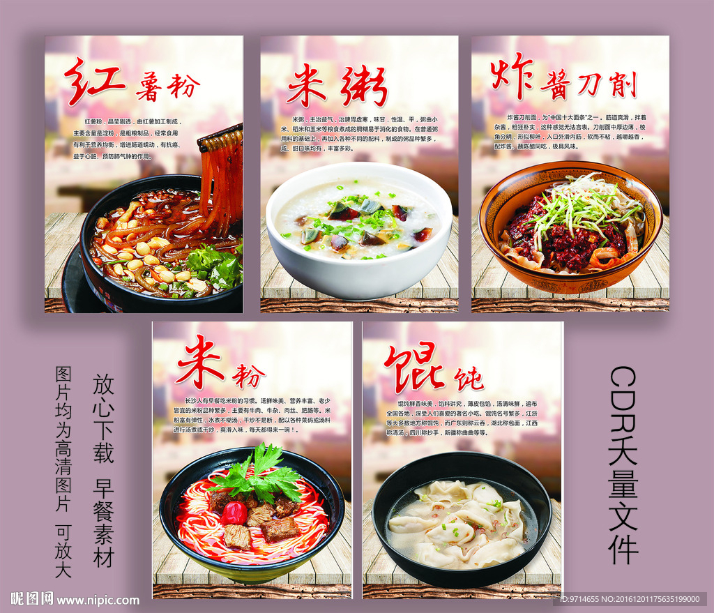 早餐简介