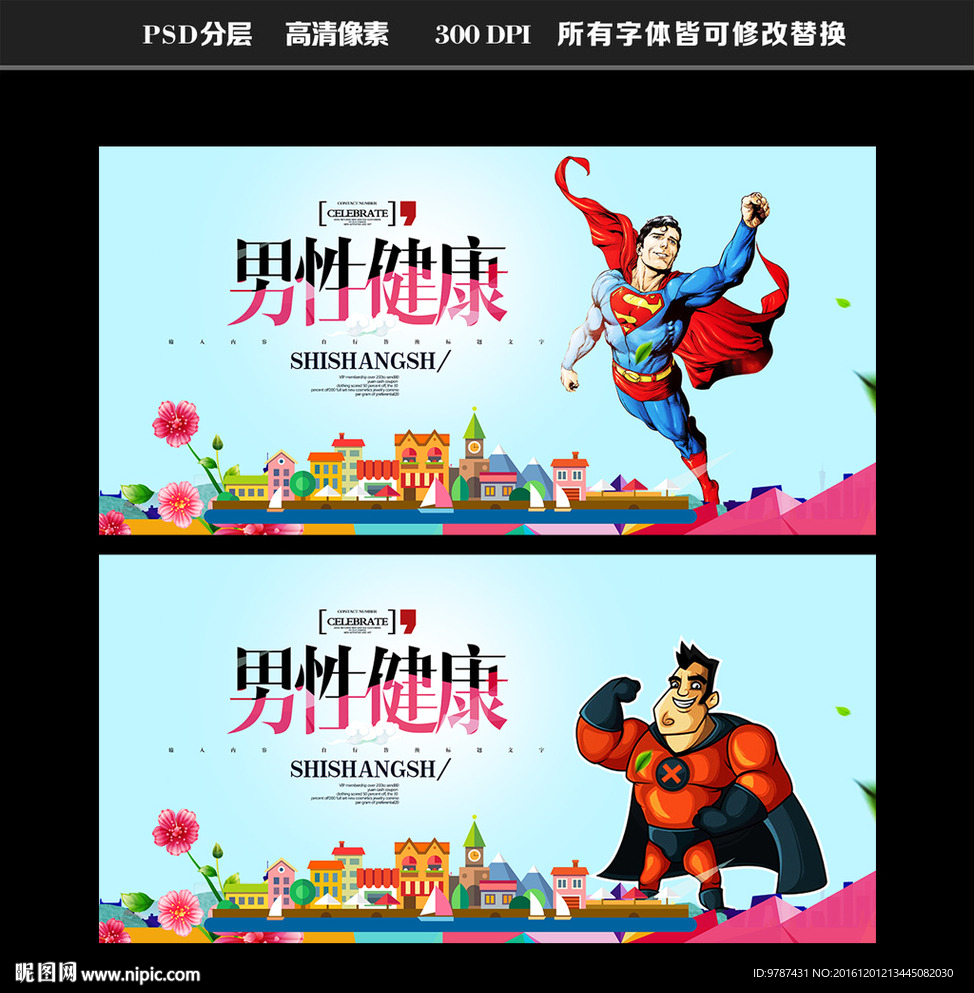 男性健康