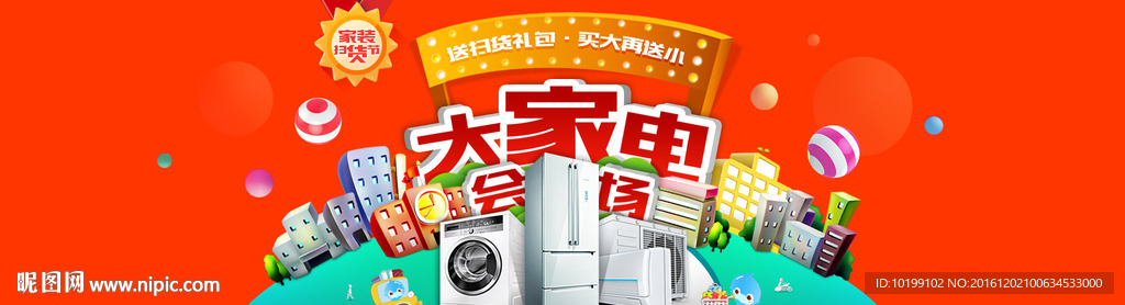 大家电会场banner