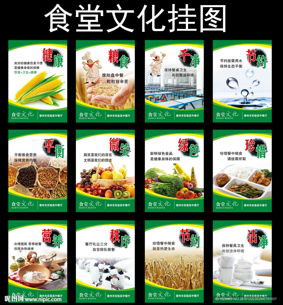 食堂文化挂图