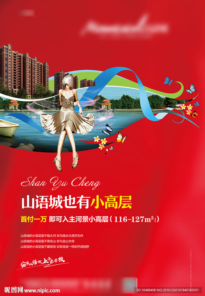 洋房 地产 花园 小高层 加推