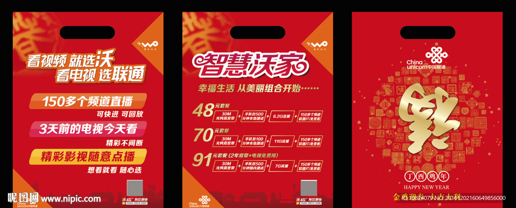 联通电视智慧沃家新春福袋