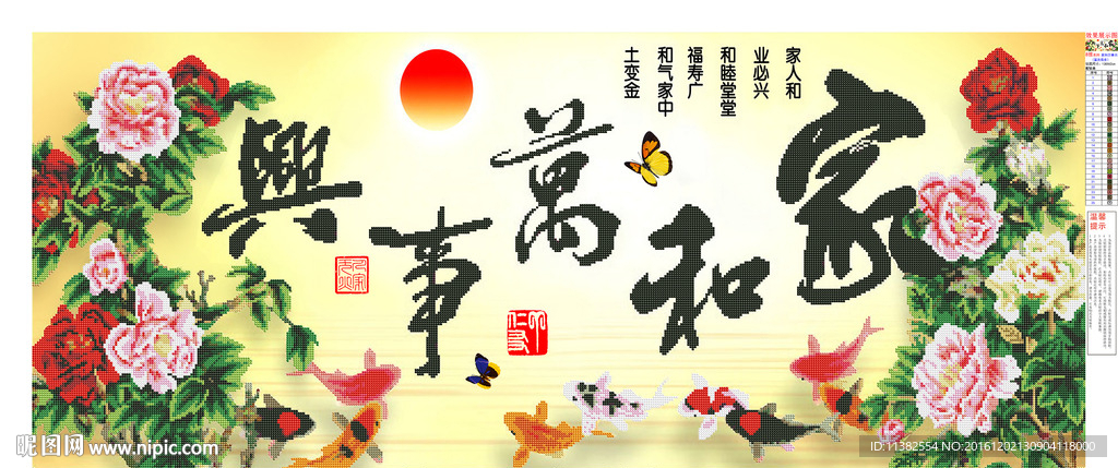 家和万事兴富贵有余