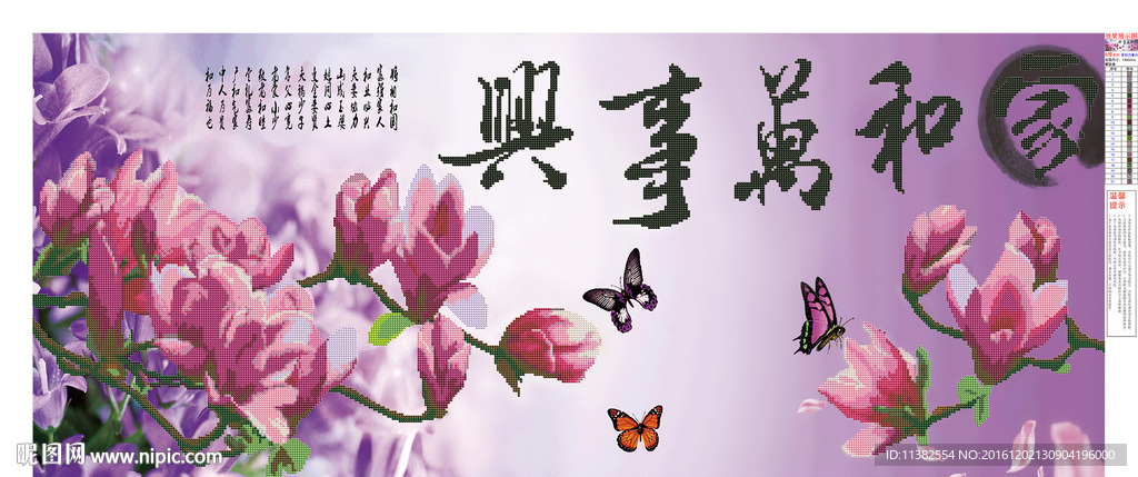 家和万事兴