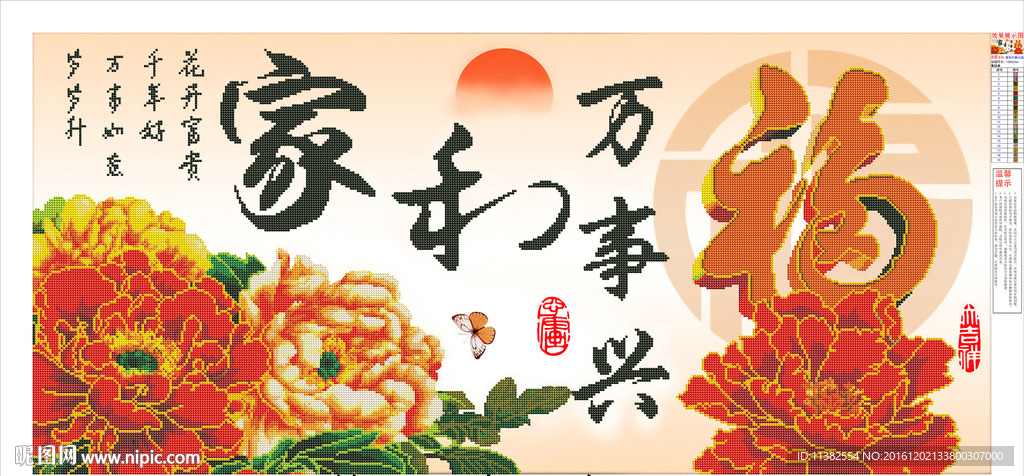 家和万事兴福