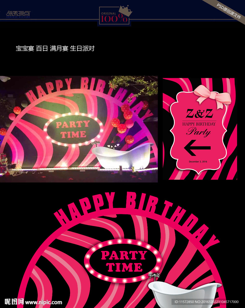 百日宴 满月宴 生日派对