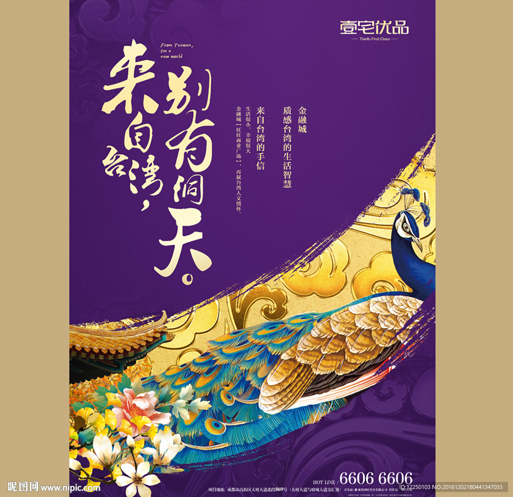 品质中式地产广告