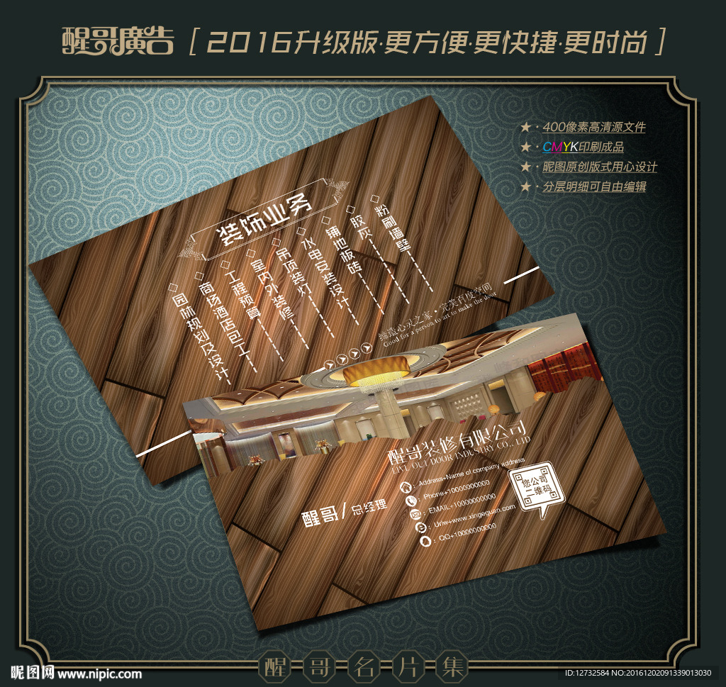 装饰公司名片