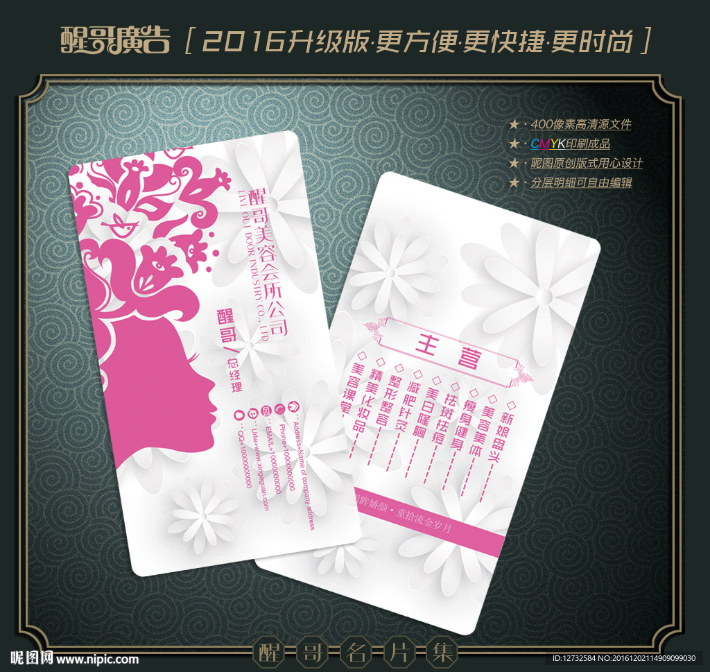 美容名片