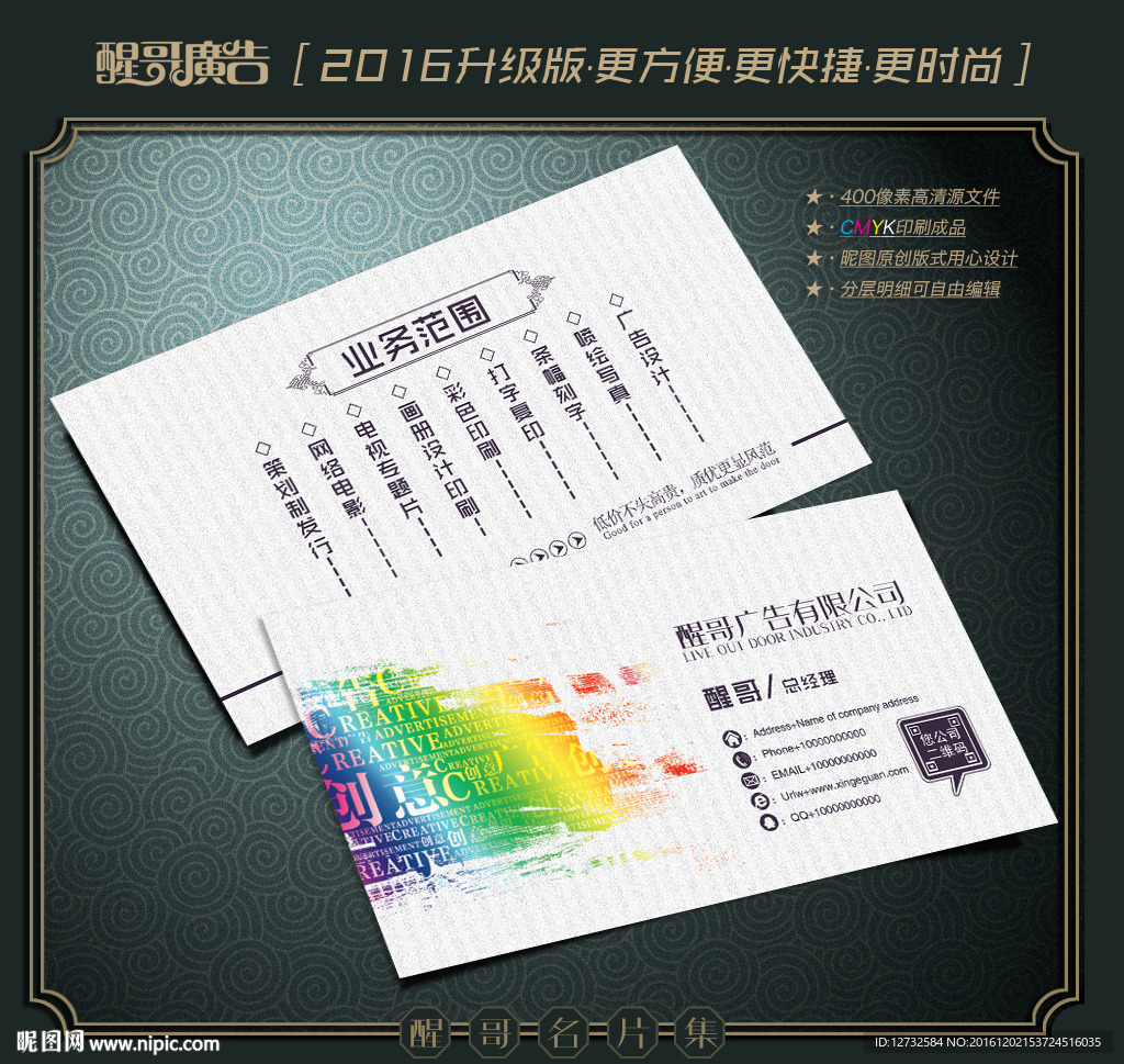 广告公司名片