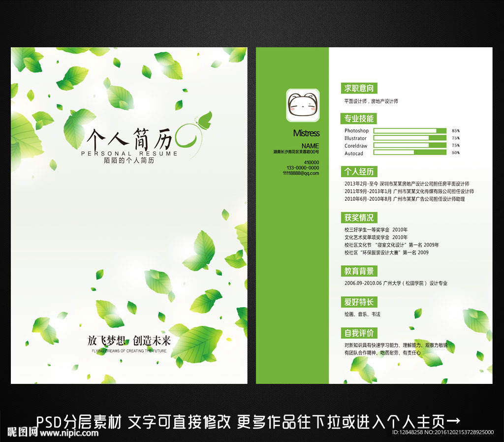求职简历