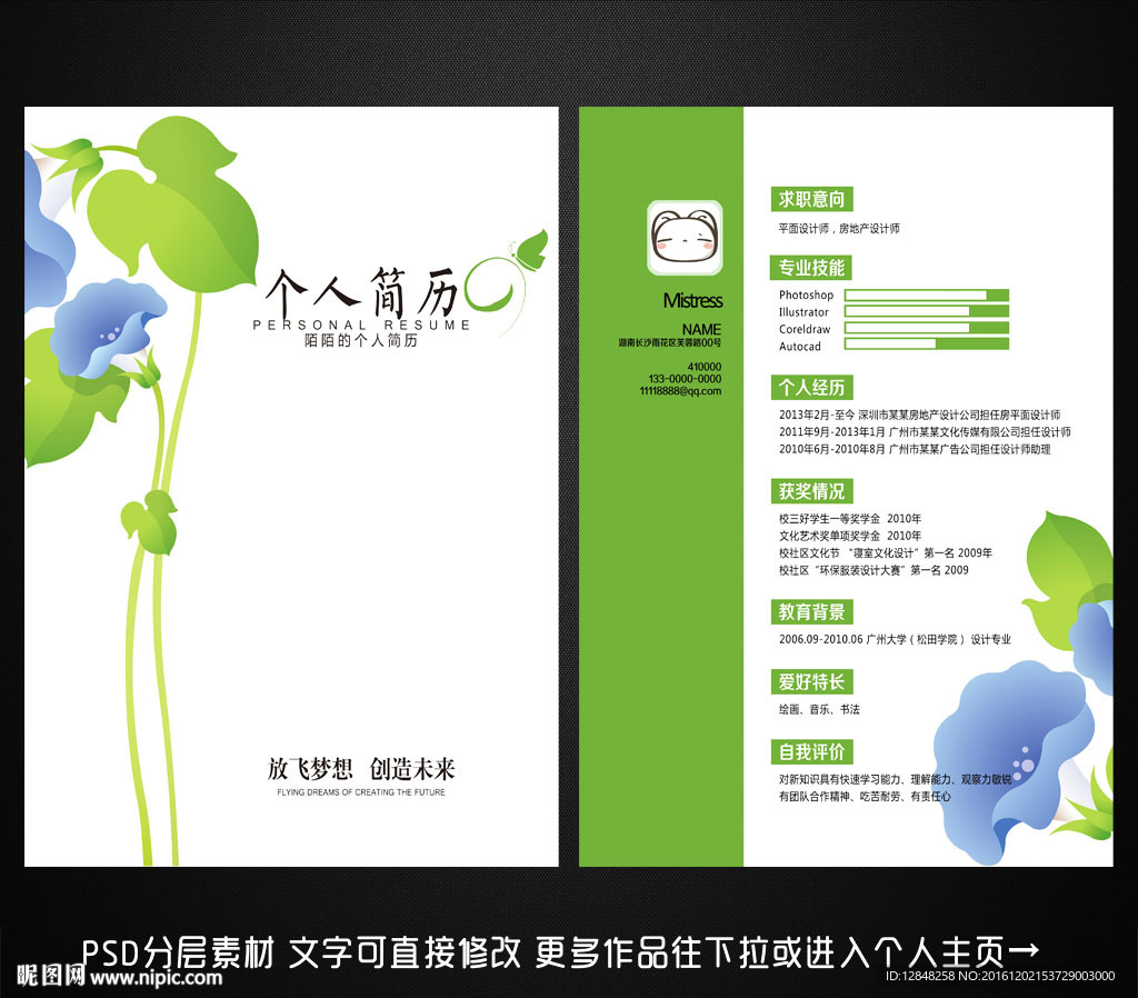 个人简历