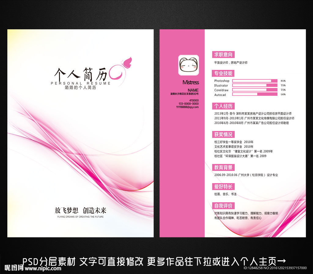 求职简历