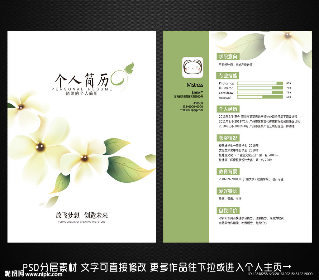 求职简历