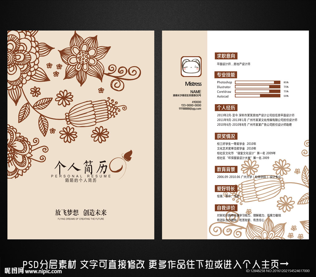 个人简历