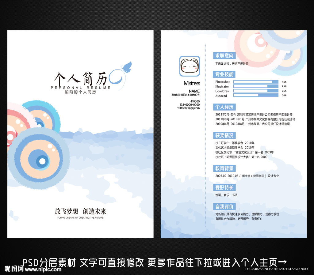 个人简历