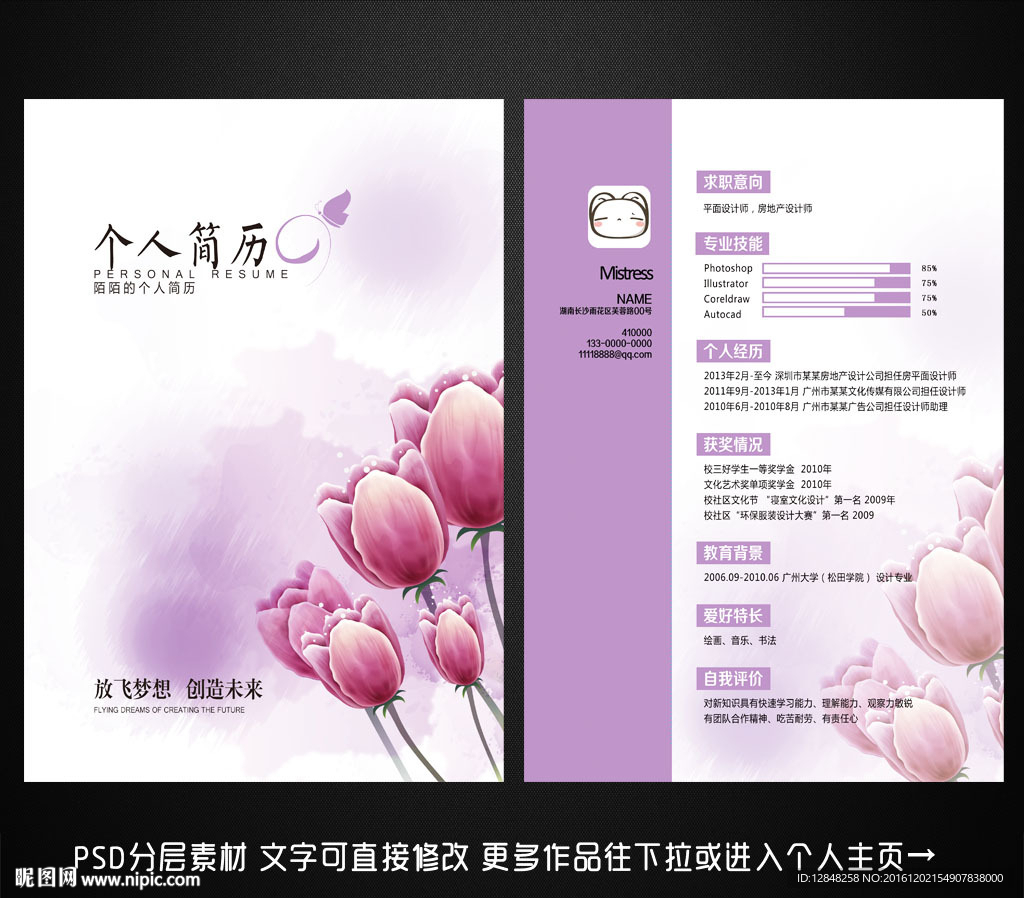 求职简历