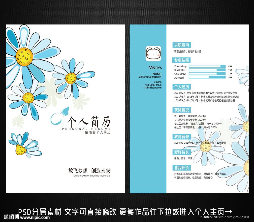 求职简历