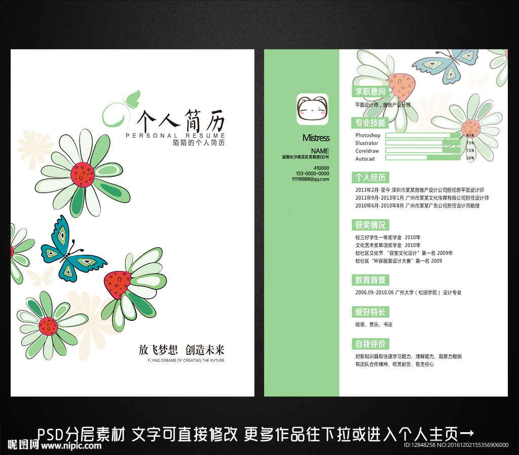 个人简历