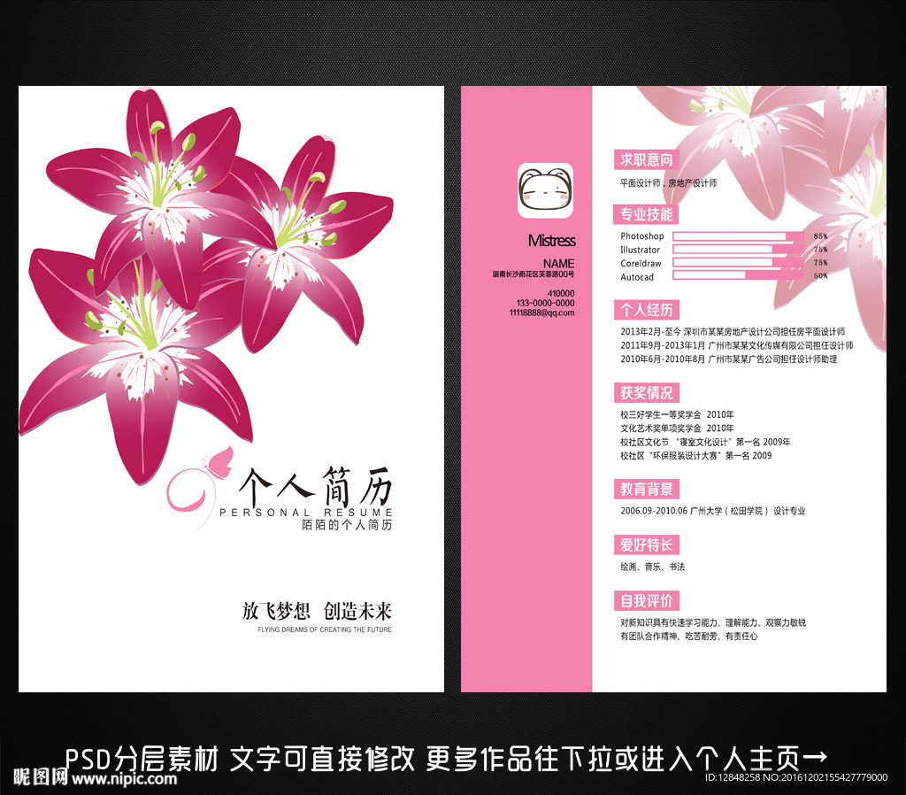 求职简历