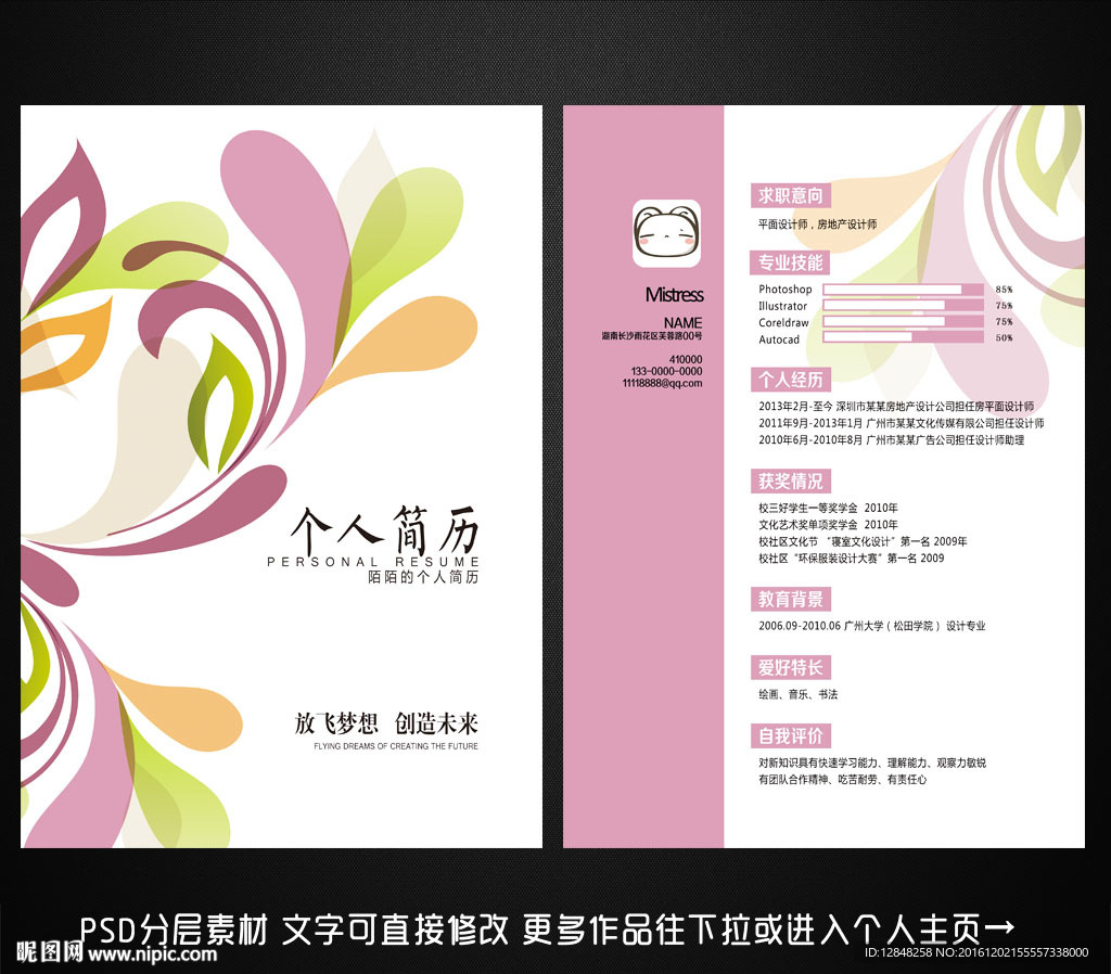求职简历