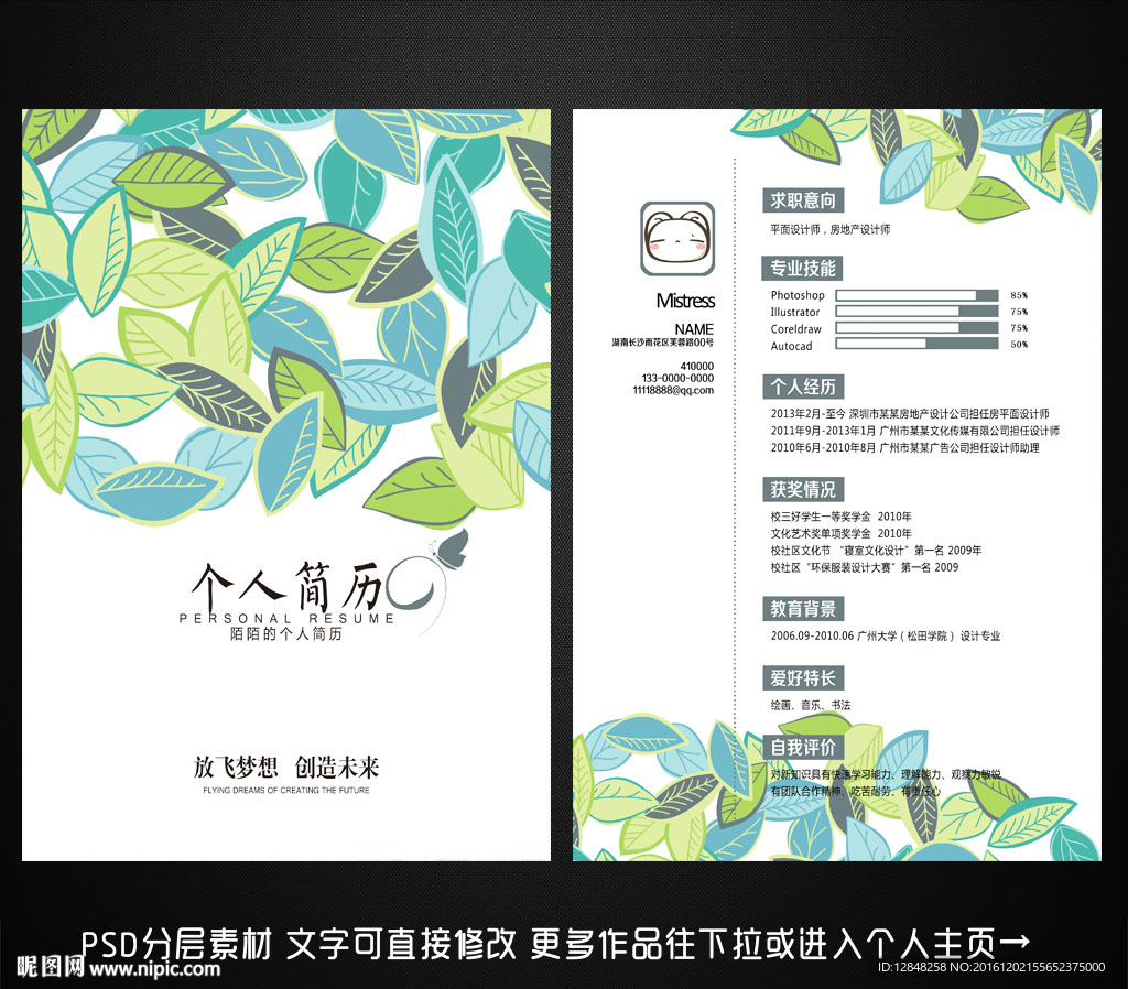 个人简历