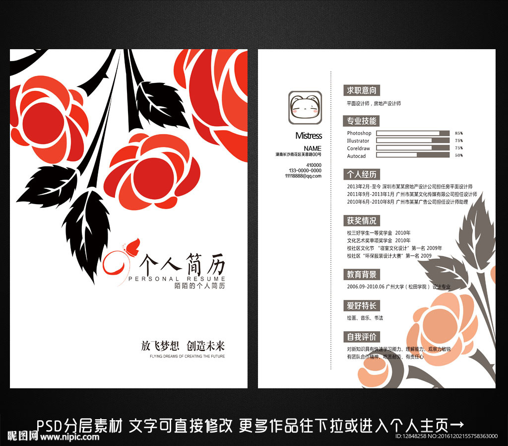 求职简历