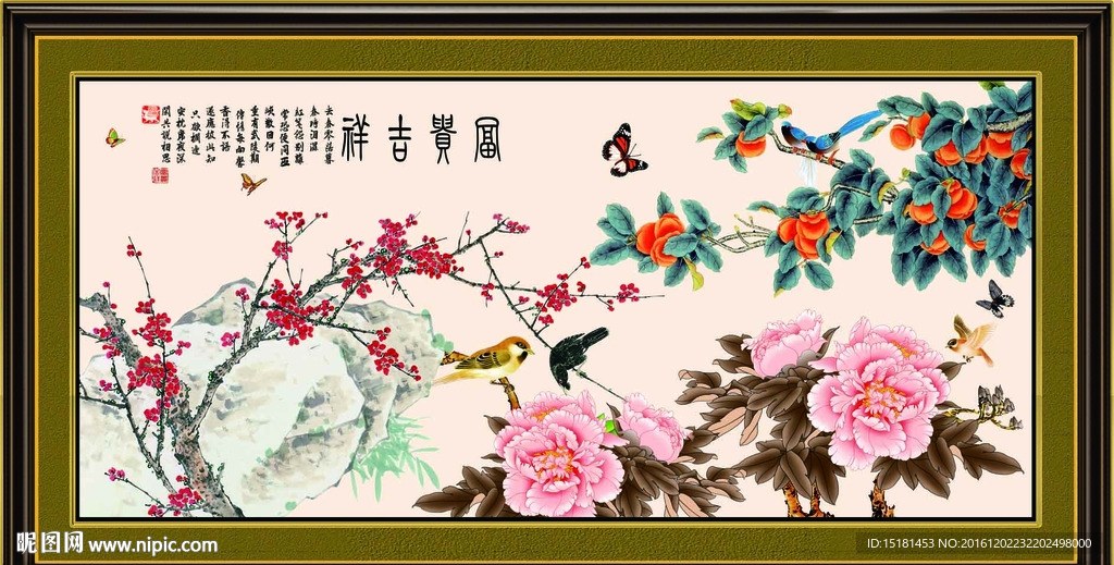 花开富贵