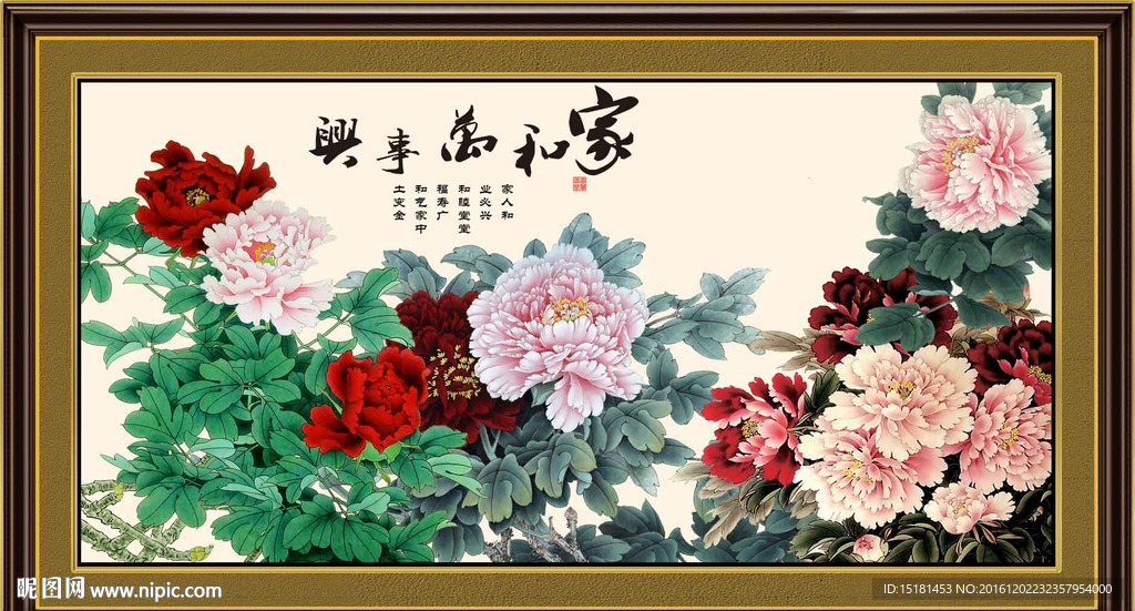 花开富贵家和