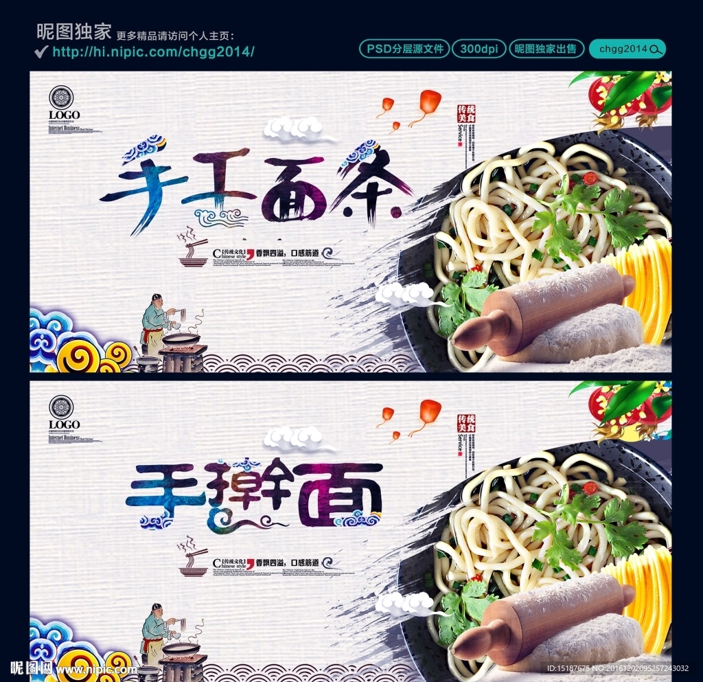 手工面条